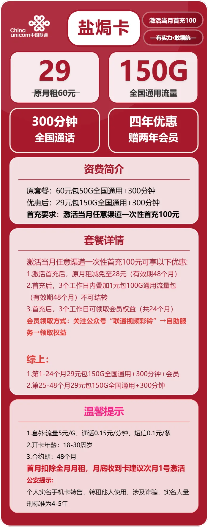 联通盐焗卡