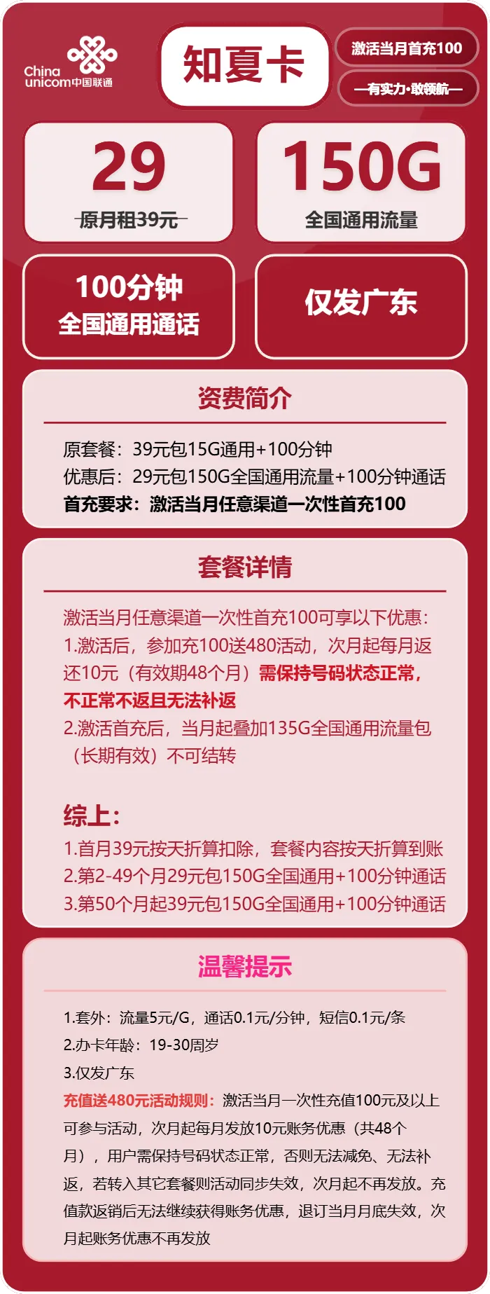 联通知夏卡