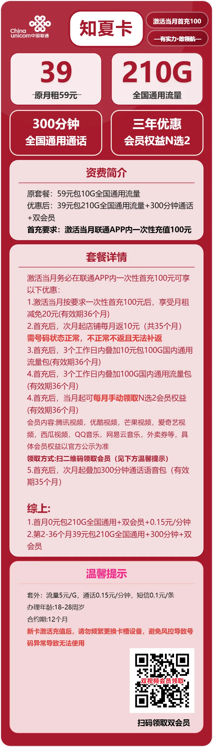 联通知夏卡