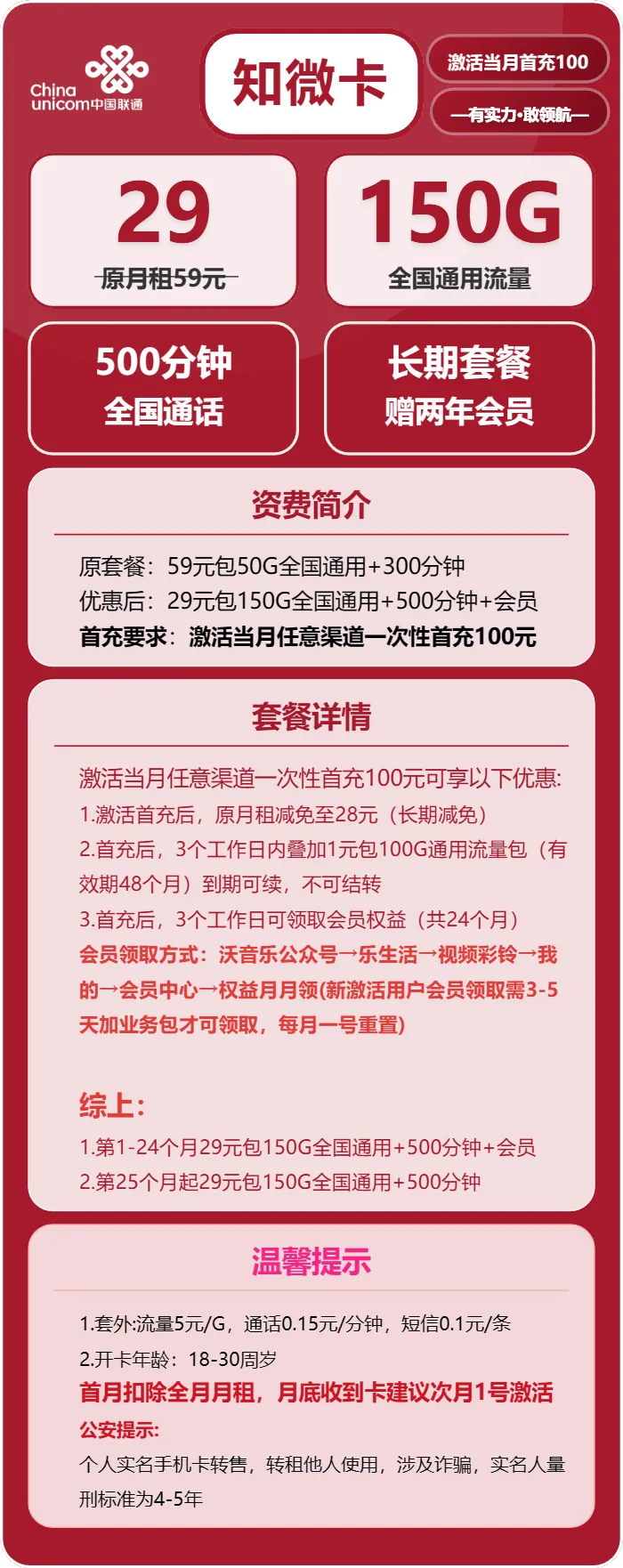 联通知微卡