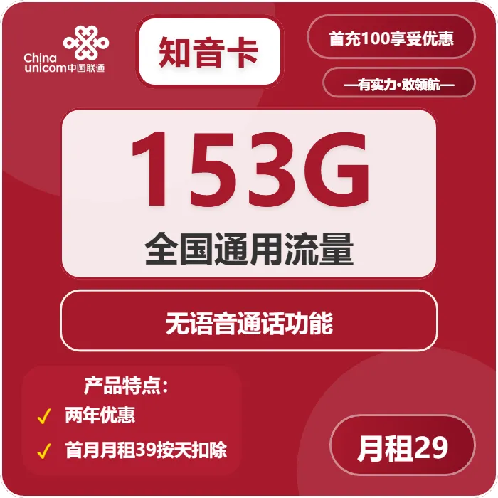 联通知音卡