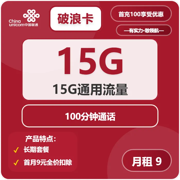联通破浪卡