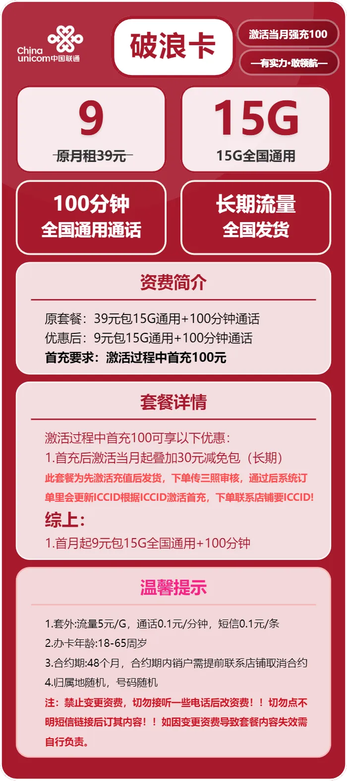 联通破浪卡