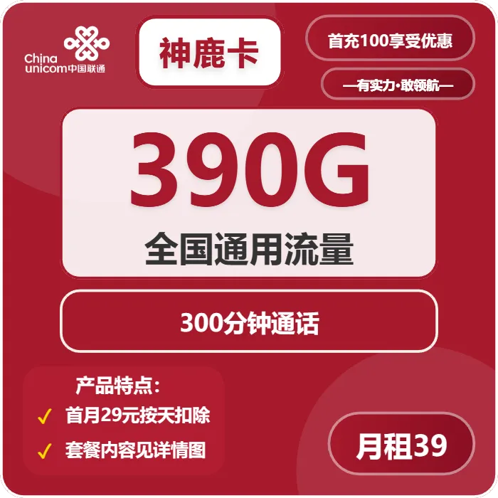 联通神鹿卡