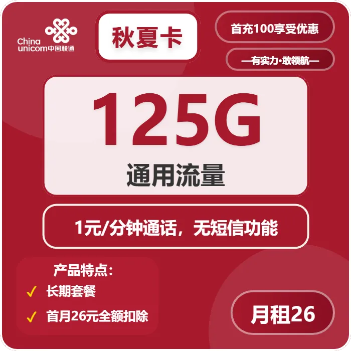 联通秋夏卡