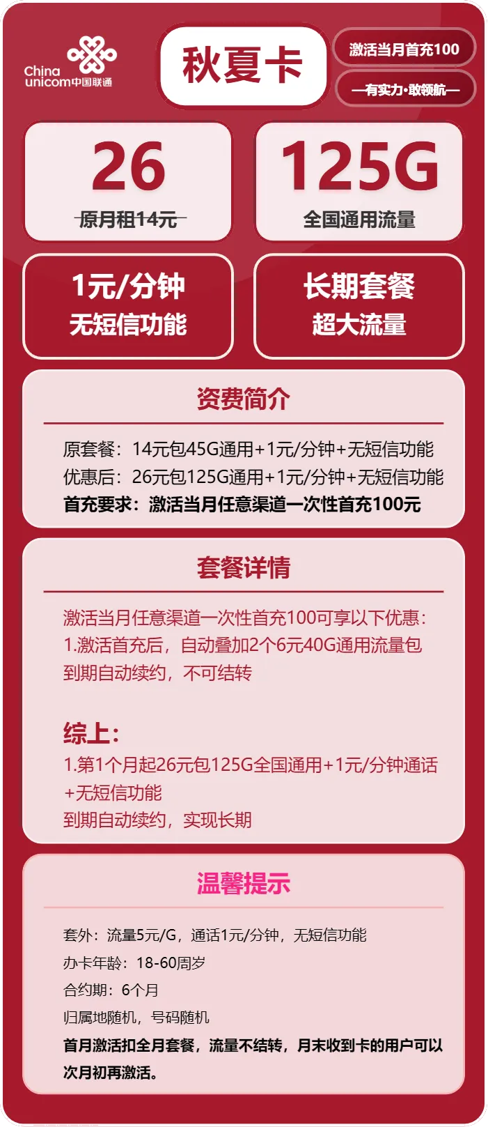 联通秋夏卡
