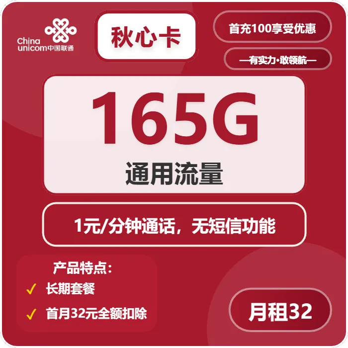 联通秋心卡