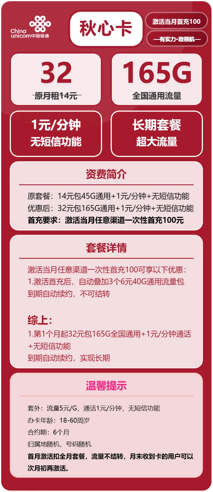 联通秋心卡