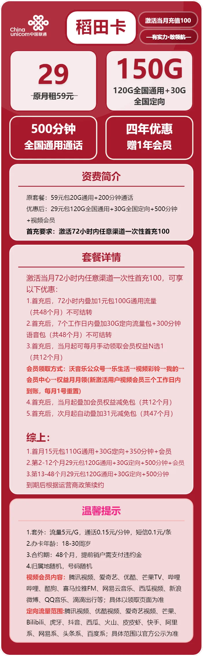 联通稻田卡