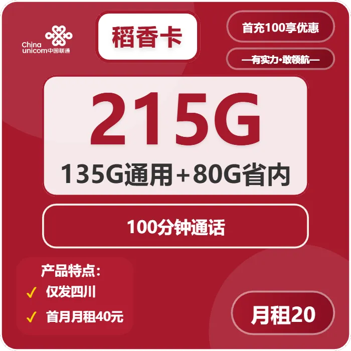 联通稻香卡