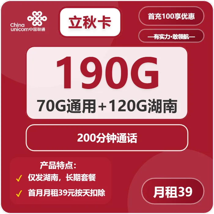 联通立秋卡