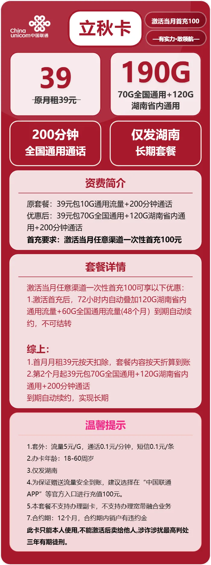 联通立秋卡