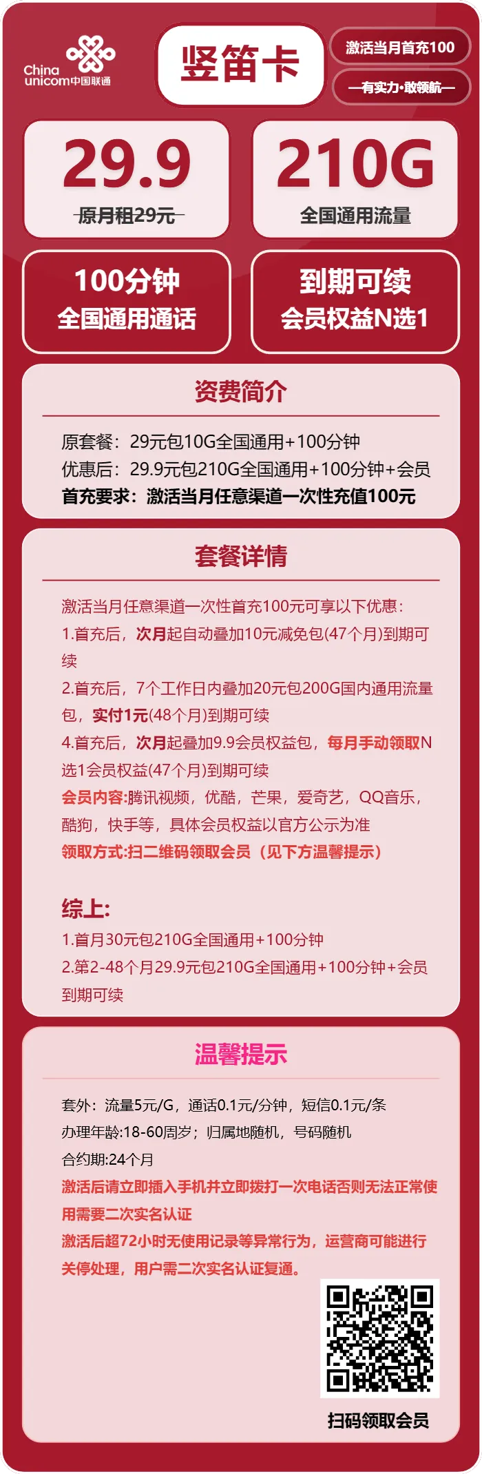 联通竖笛卡