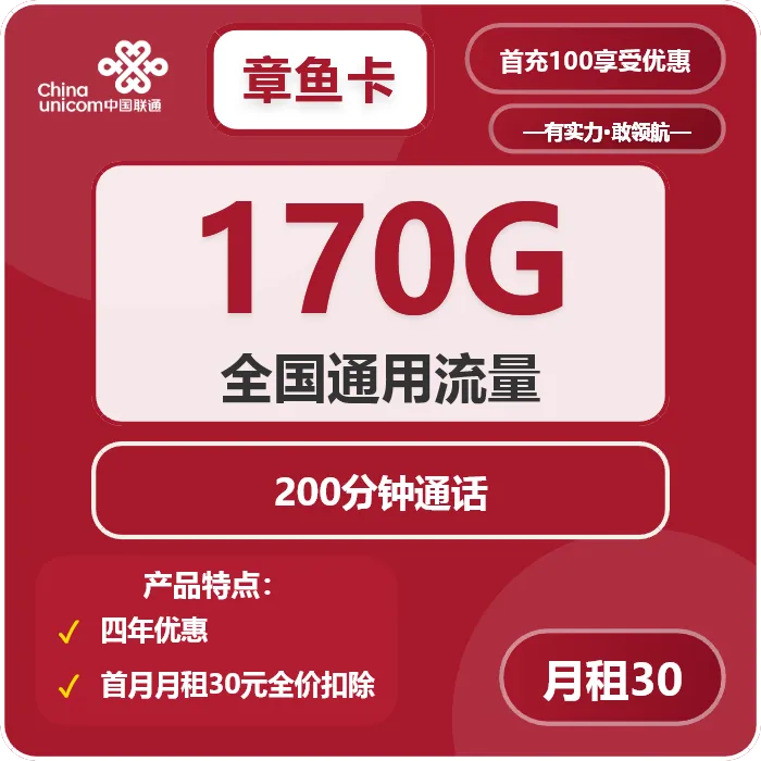 联通章鱼卡
