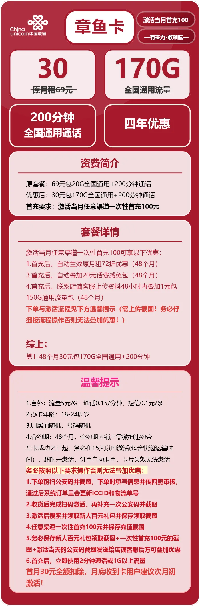 联通章鱼卡