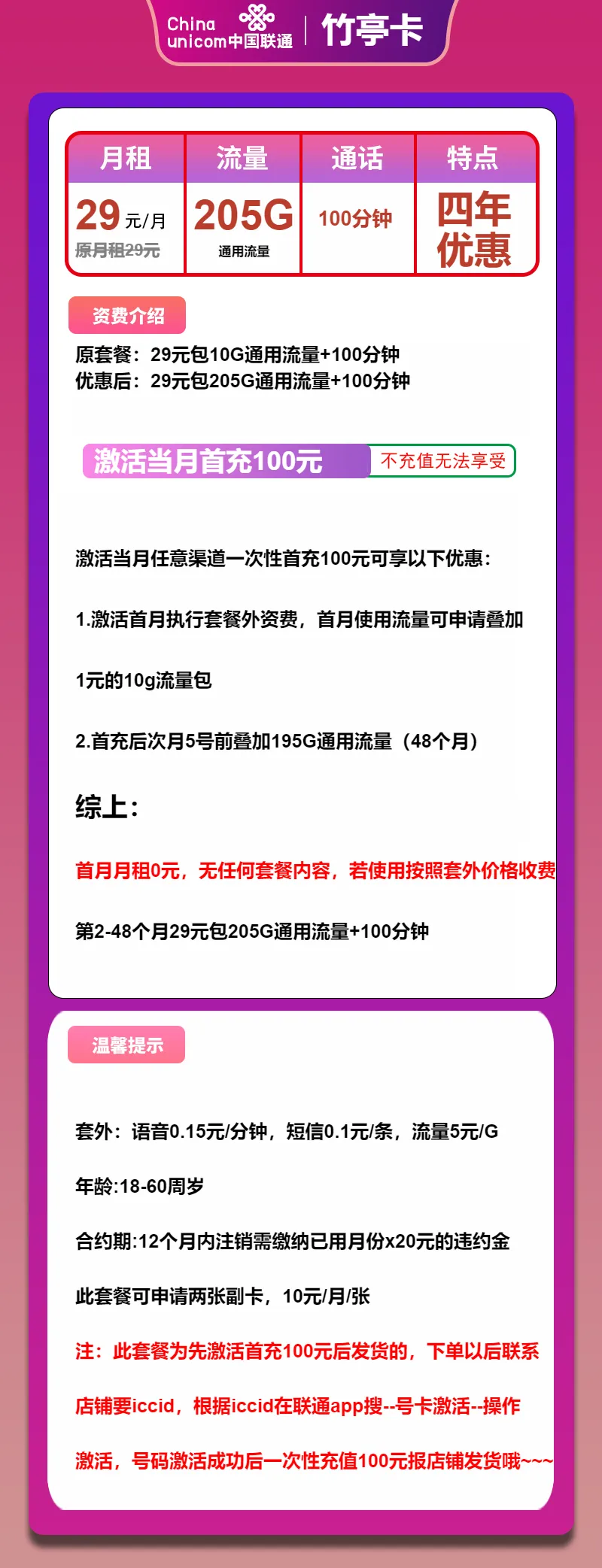 联通竹亭卡