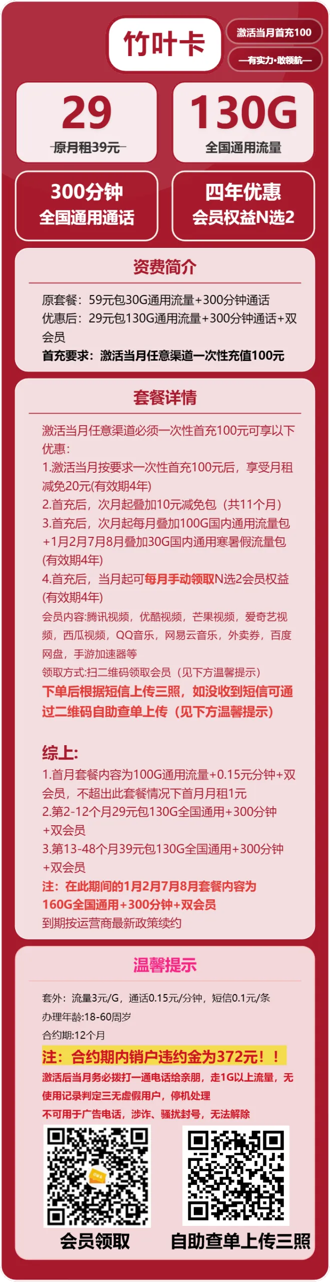 联通竹叶卡