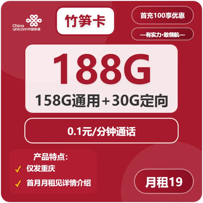 联通竹笋卡