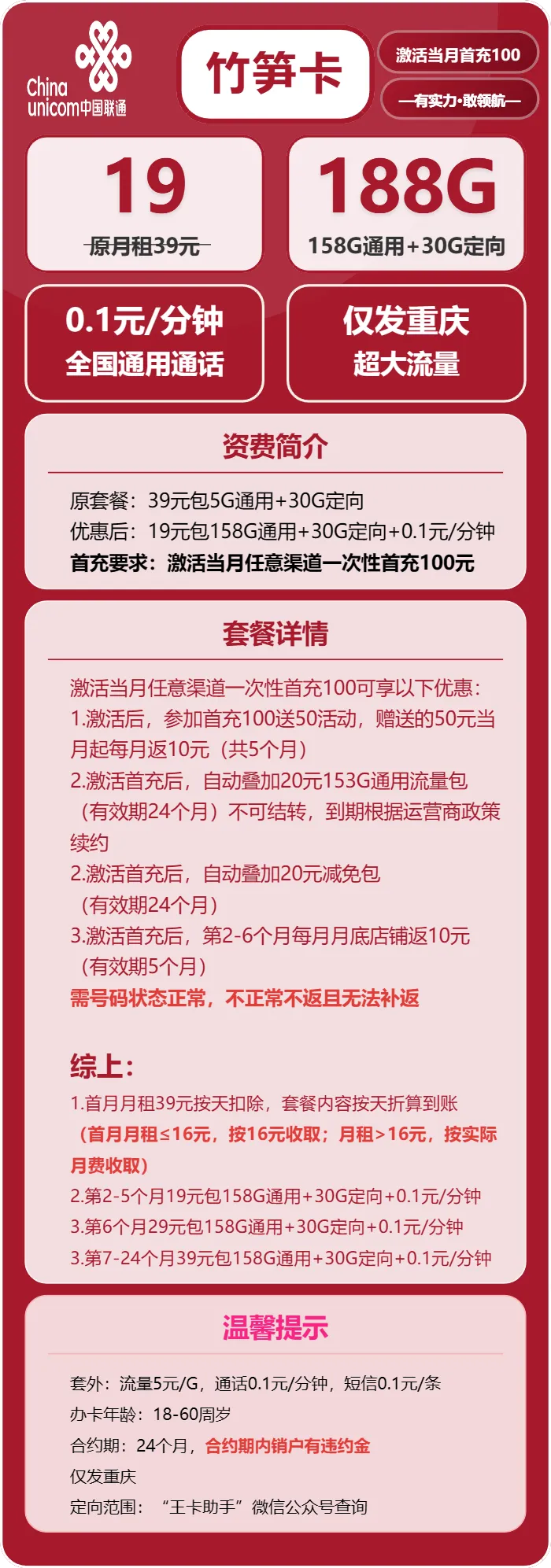 联通竹笋卡