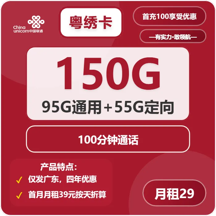 联通粤绣卡