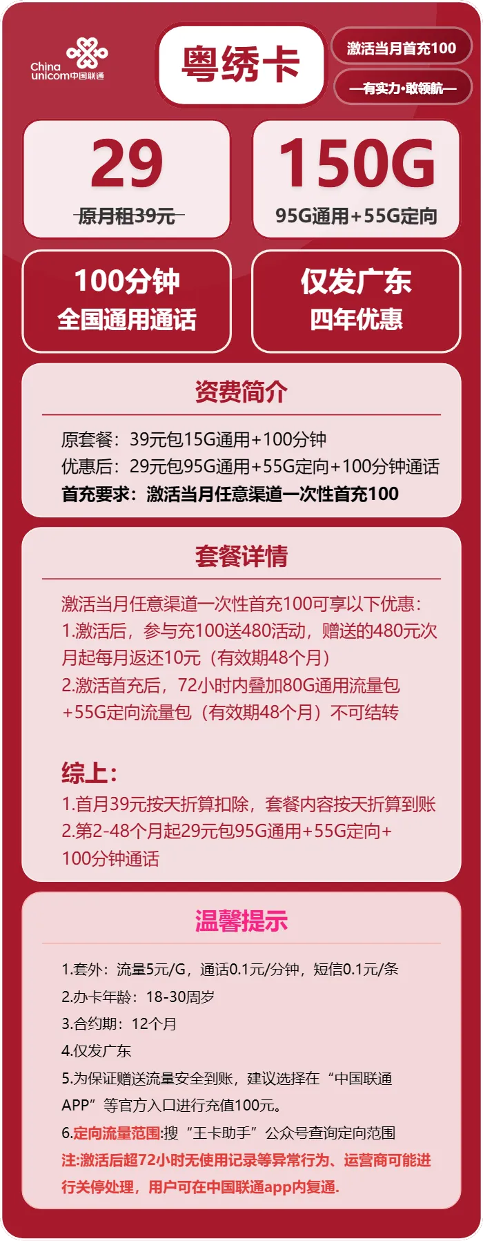 联通粤绣卡