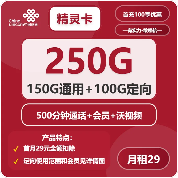 联通精灵卡