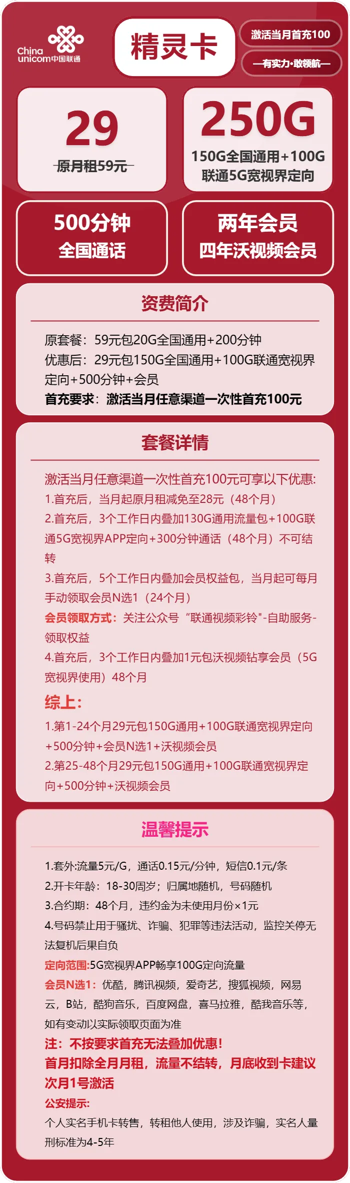 联通精灵卡