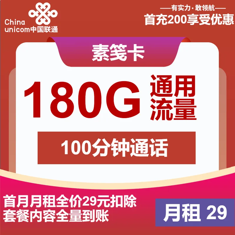 联通素笺卡