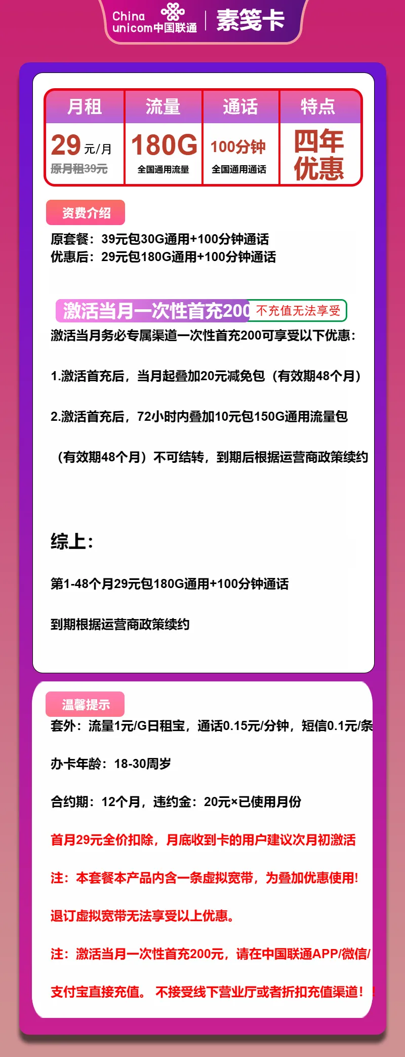 联通素笺卡