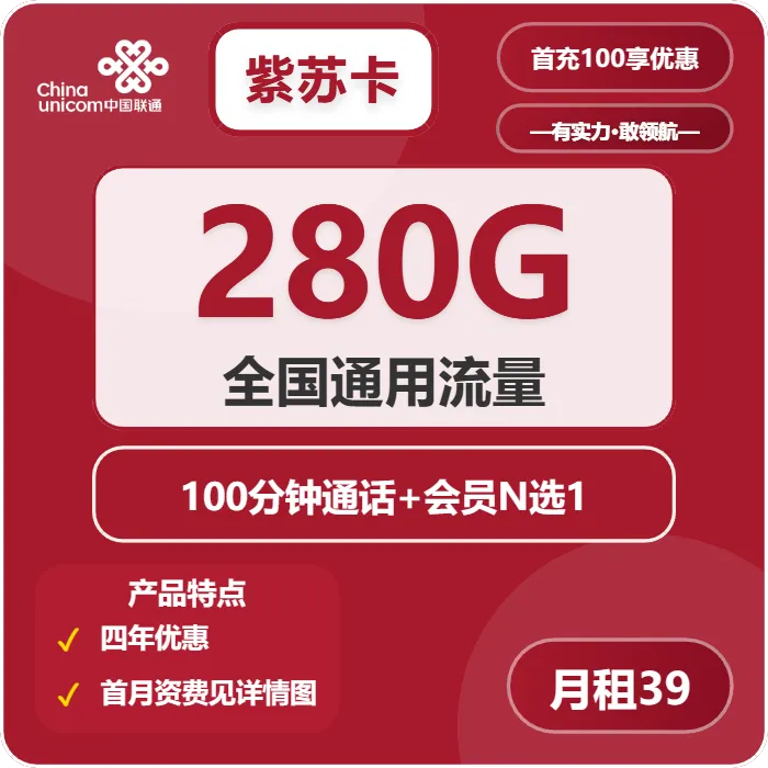 联通紫苏卡