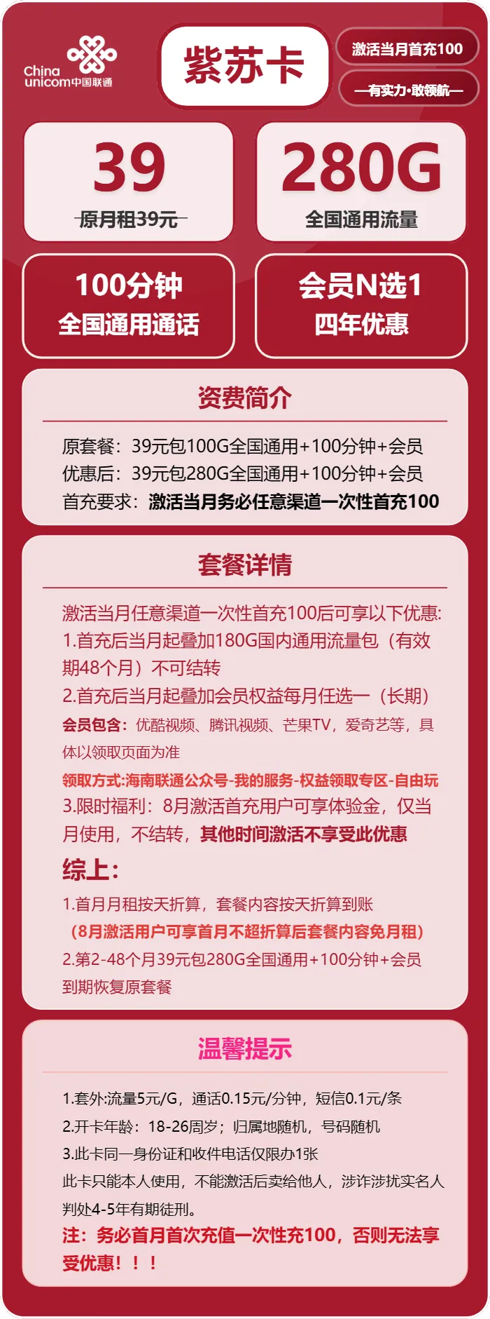 联通紫苏卡