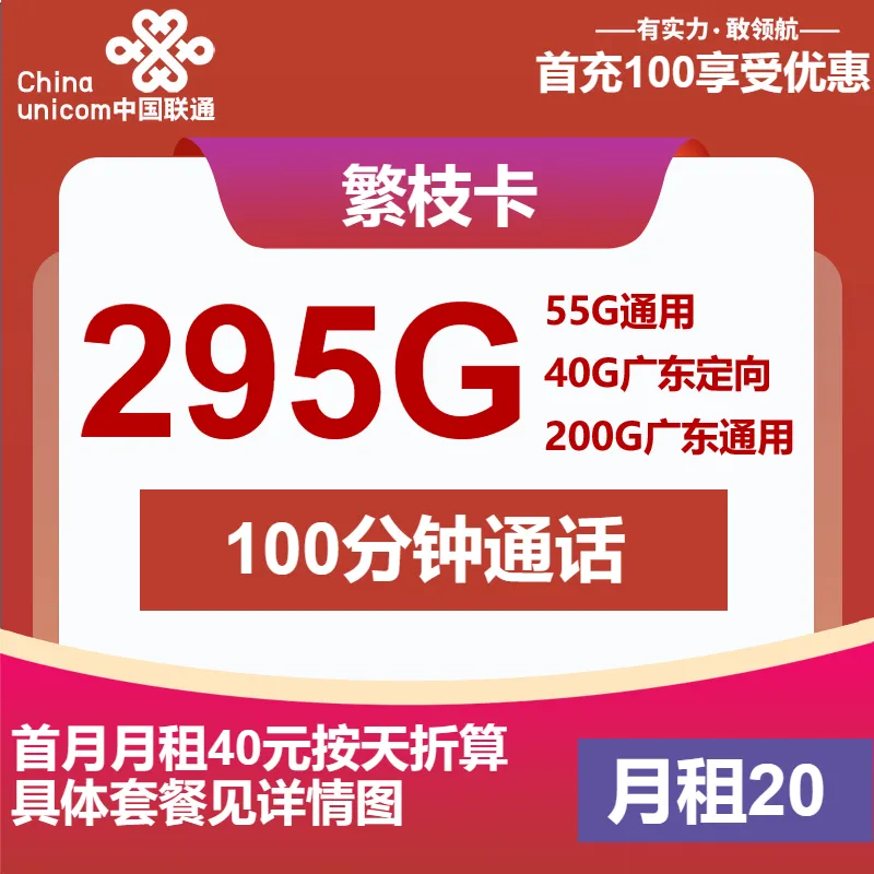 联通繁枝卡
