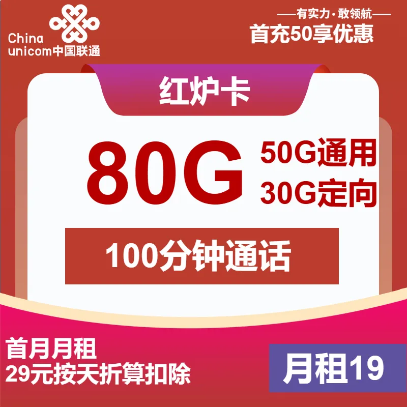 联通红炉卡
