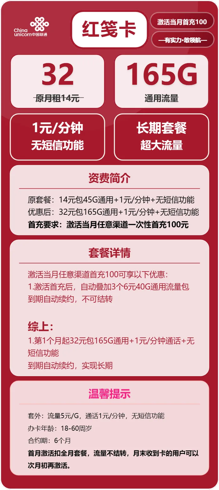 联通红笺卡
