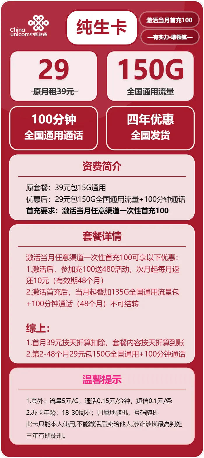 联通纯生卡