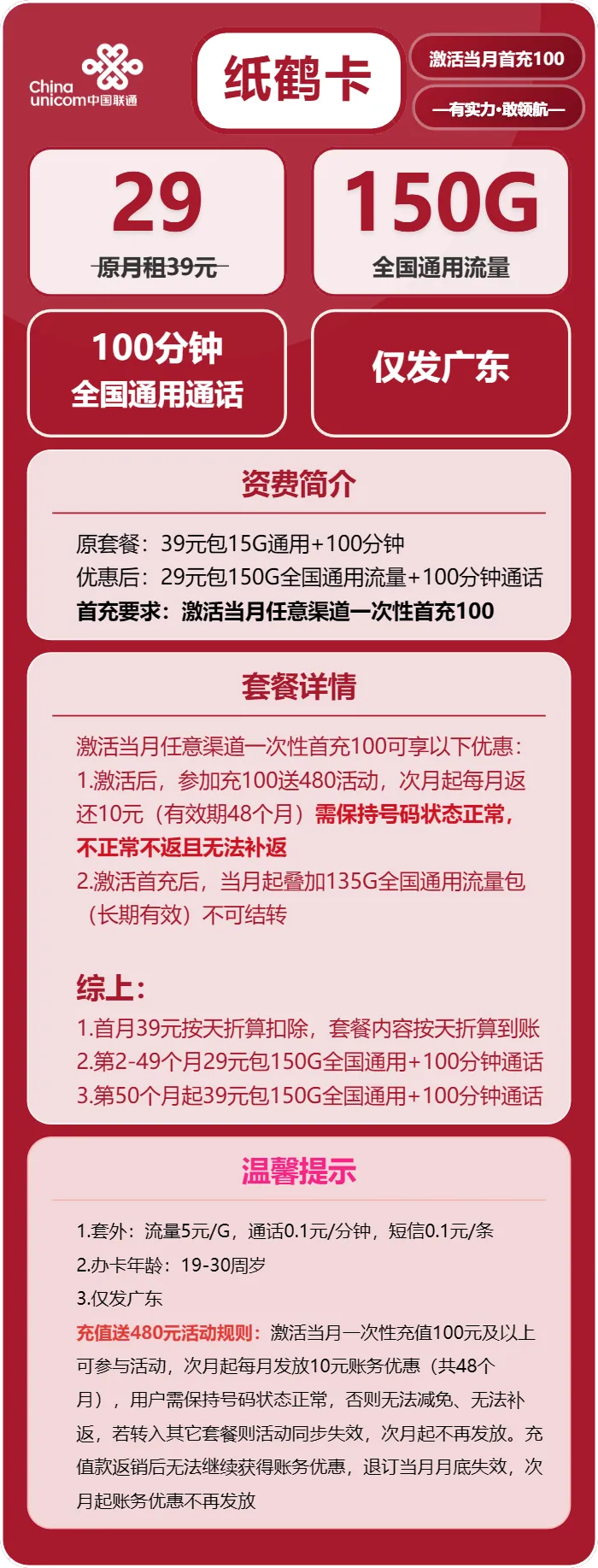 联通纸鹤卡