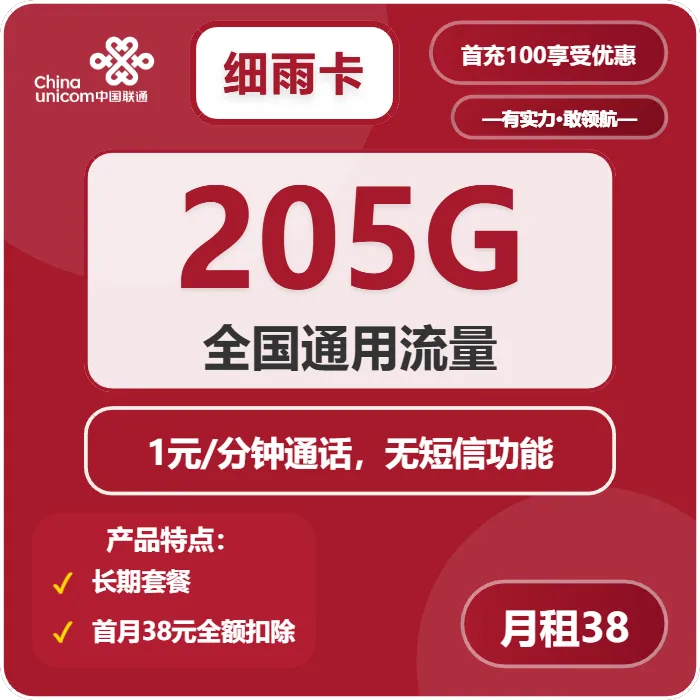 联通细雨卡