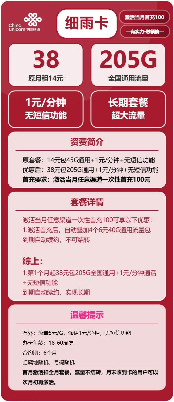 联通细雨卡