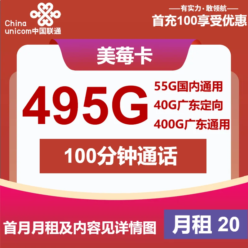 联通美莓卡