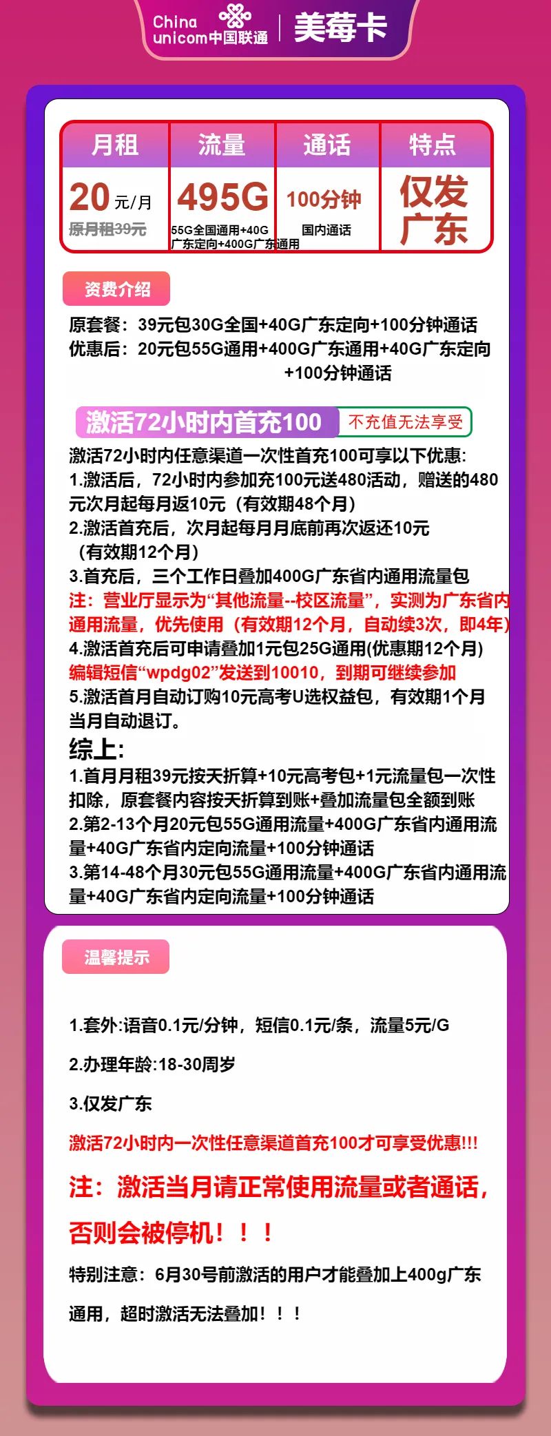 联通美莓卡