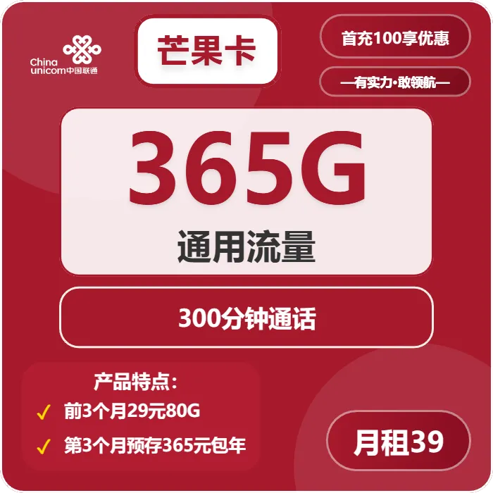 联通芒果卡