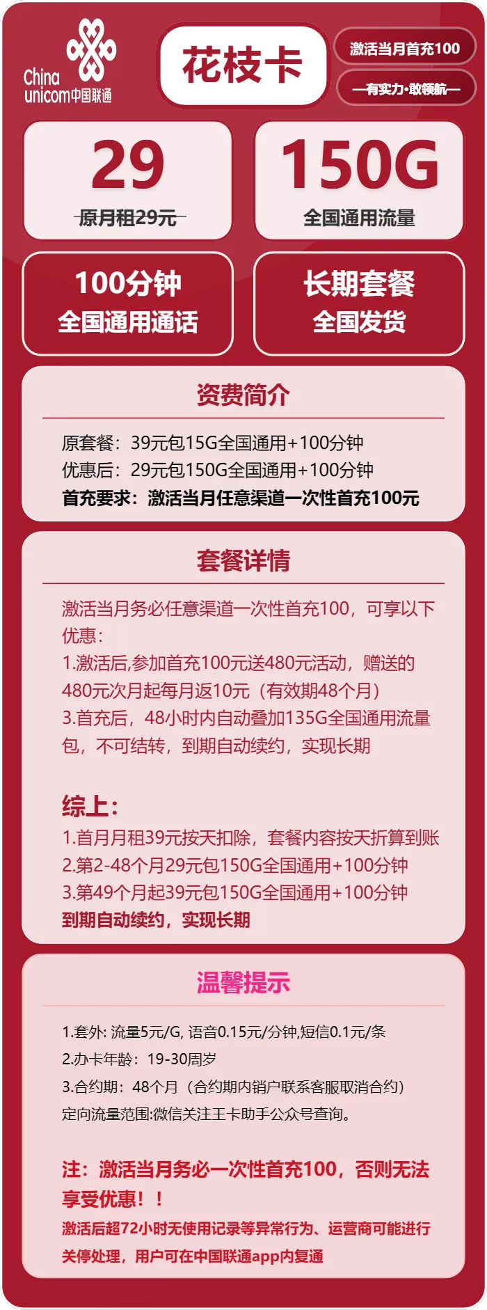 联通花枝卡