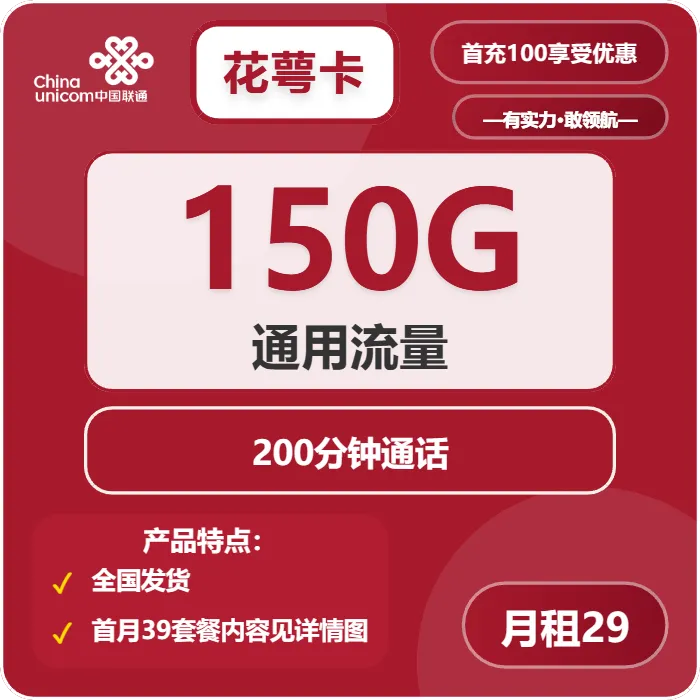 联通花萼卡