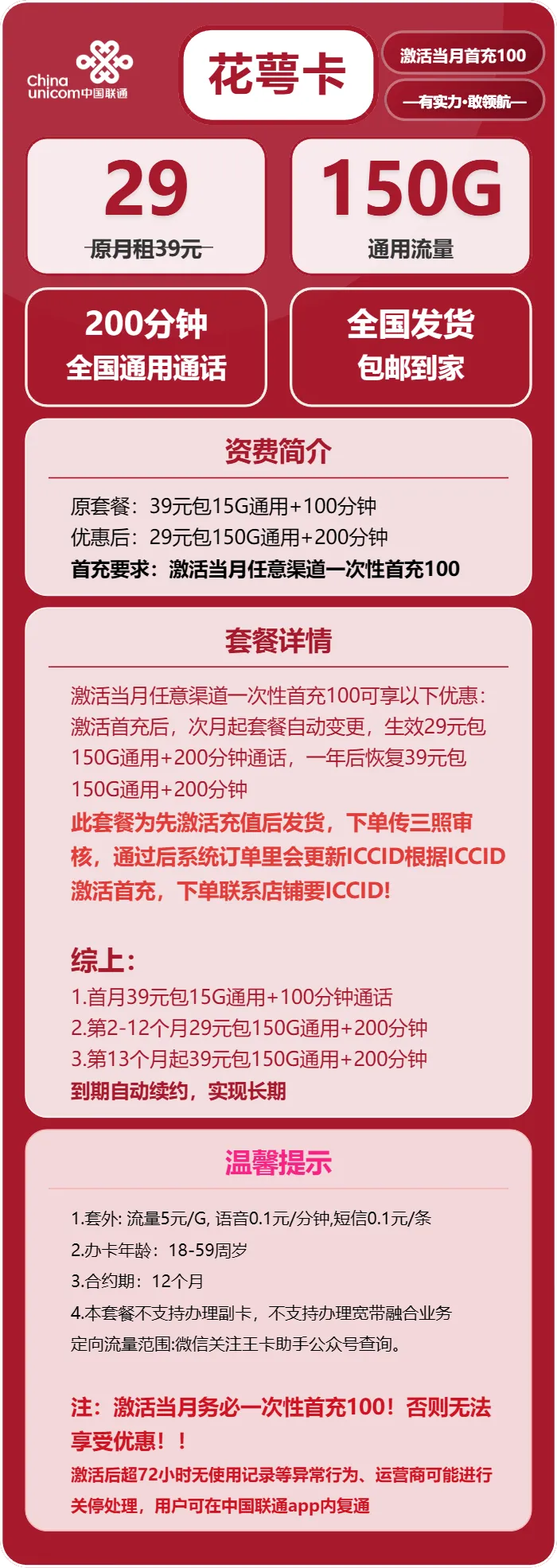 联通花萼卡