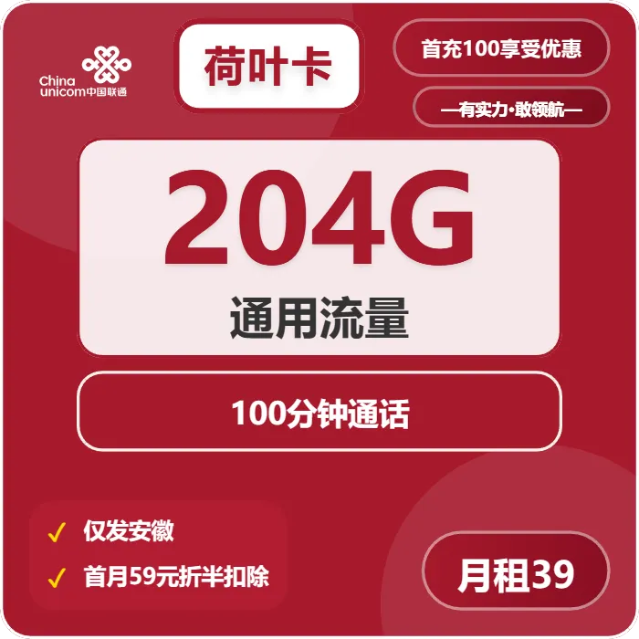 联通荷叶卡
