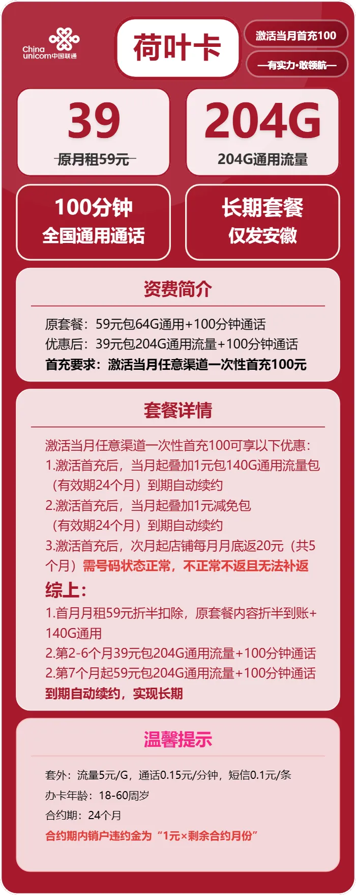 联通荷叶卡