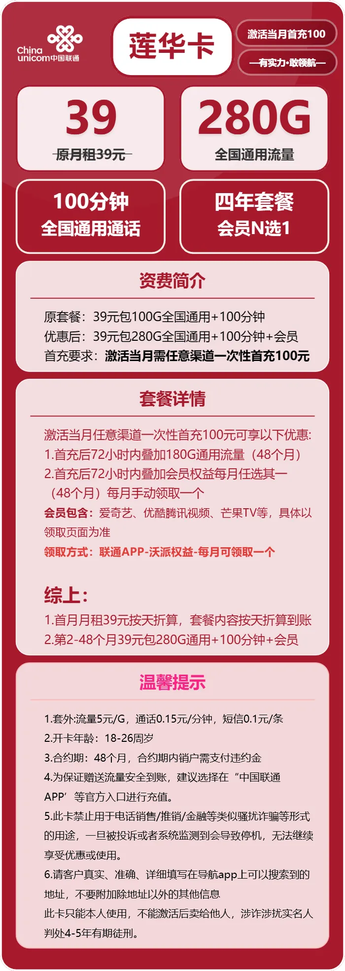 联通莲华卡