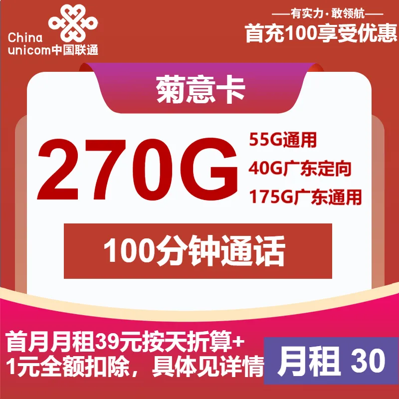 联通菊意卡