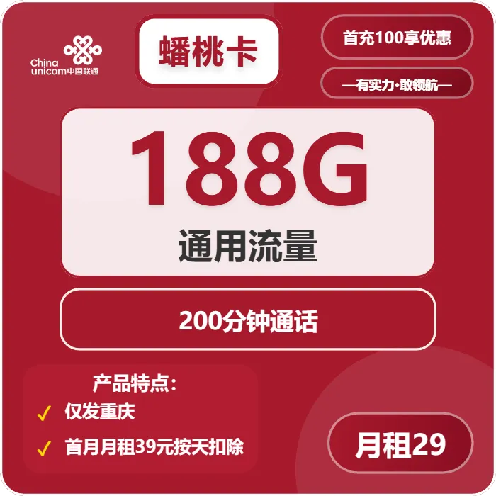 联通蟠桃卡
