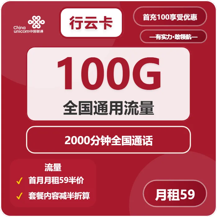 联通行云卡